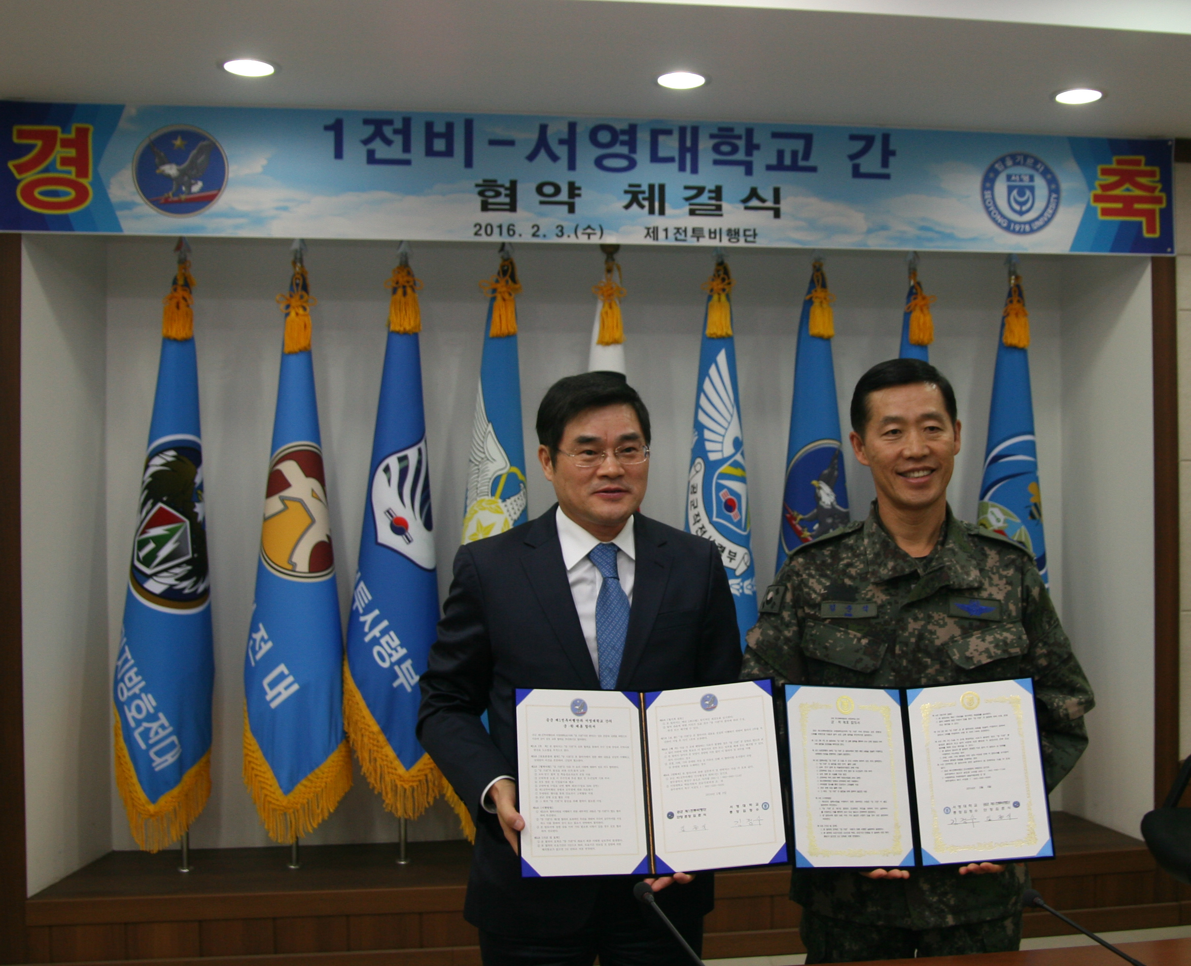 제1전투비행단 군 학 제휴 합의서.jpg